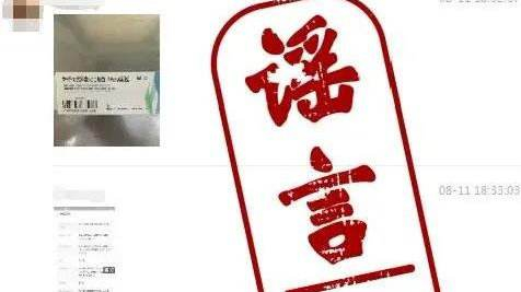 498元一支，微商對(duì)新冠疫苗下手，官方辟謠來了